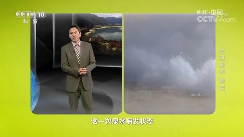 地理中国 《地理中国》 20181120 秘境寻踪·天河畔的“眼泪”