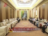 全省新闻联播 《全省新闻联播》 20150924