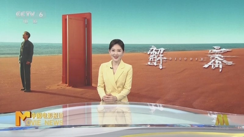 中国电影报道 《中国电影报道》 20240729