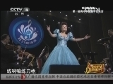 CCTV音乐厅 《CCTV音乐厅》 20130108 我们的海洋 第一届海洋中国新年音乐会