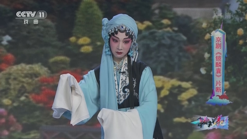 青春戏苑 《青春戏苑》 20220910