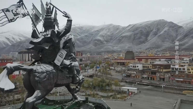 《地理·中国》 20260409 高原上的故事8