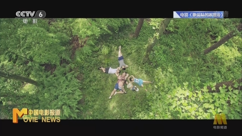 中国电影报道 《电影快讯》 20220710