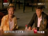 今日说法 《今日说法》 20150602 “十二公民”的拷问