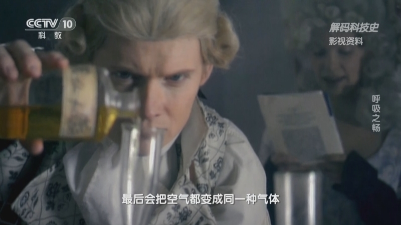 解码科技史 《解码科技史》 20230711 呼吸之畅