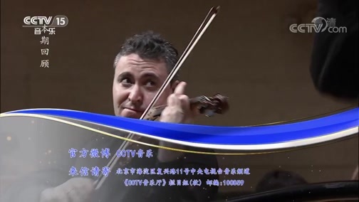 CCTV音乐厅 《CCTV音乐厅》 20190801 “漫步经典”系列音乐会（164） 文格洛夫与中国爱乐乐团音乐会（上）