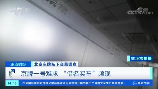 中国财经报道 《正点财经》 20191125 14:00