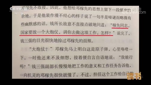 读书 《读书》 20190511 许鹿希/邓志典/邓志平/邓昱友 《邓稼先传》 邓稼先的人生抉择