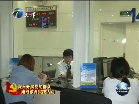 天津新闻 《天津新闻》 20140615