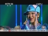 民歌&middot;中国 《民歌中国》 20140808