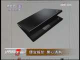 消费主张 便宜报价 黑心诱购