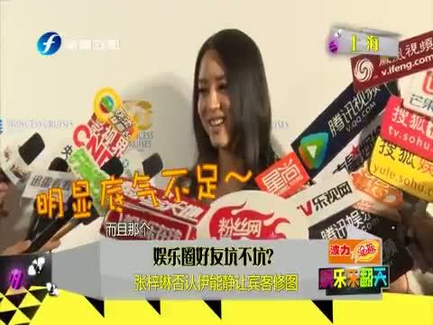 娱乐乐翻天 《娱乐乐翻天》 20150407