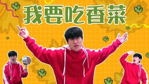 软软的秀 灵魂香菜撩拨我心