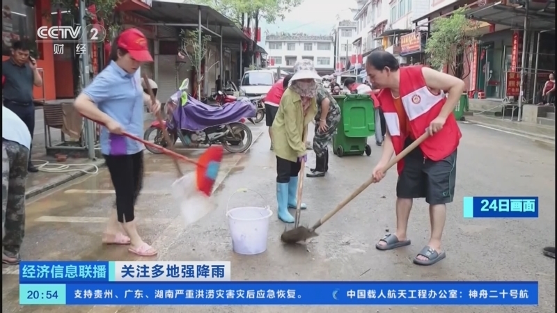 经济信息联播 《经济信息联播》 20250625