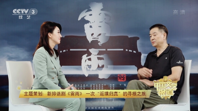 《中国文艺报道》 20210924
