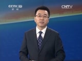新闻直播间 《新闻直播间》 20141212 09:00