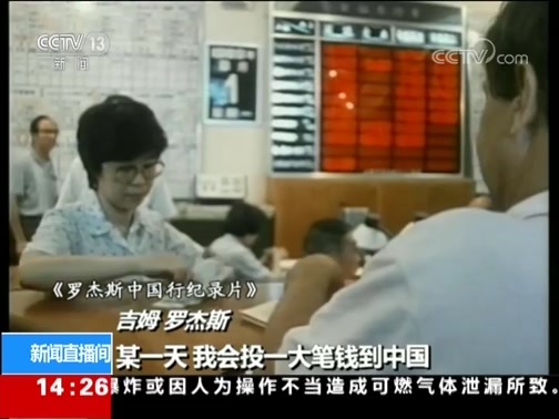 新闻直播间 《新闻直播间》 20181218 14:00