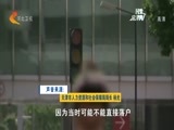 看今朝 《你早京津冀》 20180523