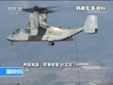 国际时讯 《国际时讯》 20180117