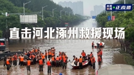 直击河北涿州救援现场