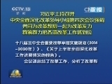 新闻联播 《新闻联播》 20140818 21:00