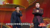 重庆市春节联欢晚会 2017 相声《逛庙会》何云伟 迟永志 03