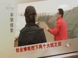 致富经 《致富经》 20160112 创业惨败挖下两个大坑之后