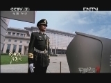 军事纪实 《军事纪实》 20121029 新世纪强军路 第1集 使命在肩