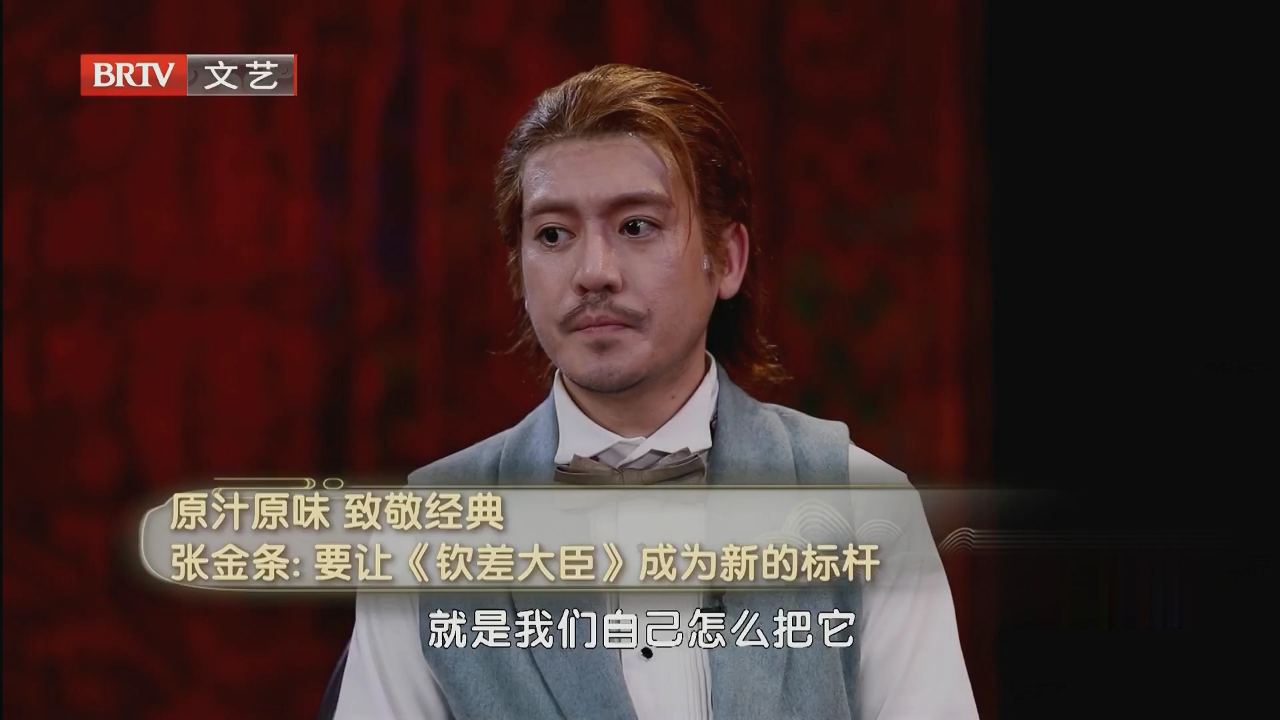 原汁原味创经典 话剧《钦差大臣》