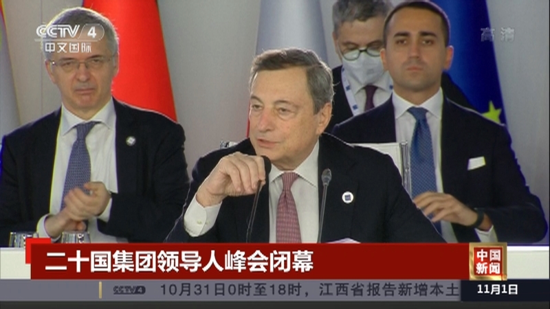 《中国新闻》 20211101 10:00