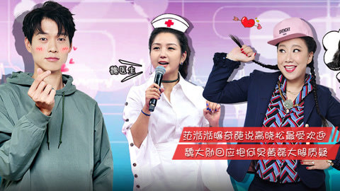 无与伦比的发布会第2季 魏大勋“耍贱”遭白眼 范湉湉没对象怪爸妈