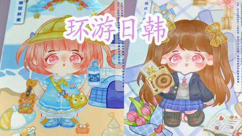环游日韩贴纸书