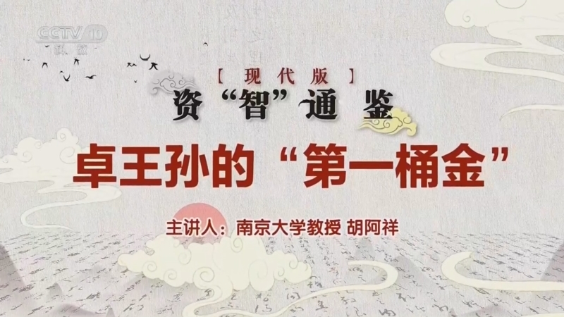 《百家说故事》 20260428
