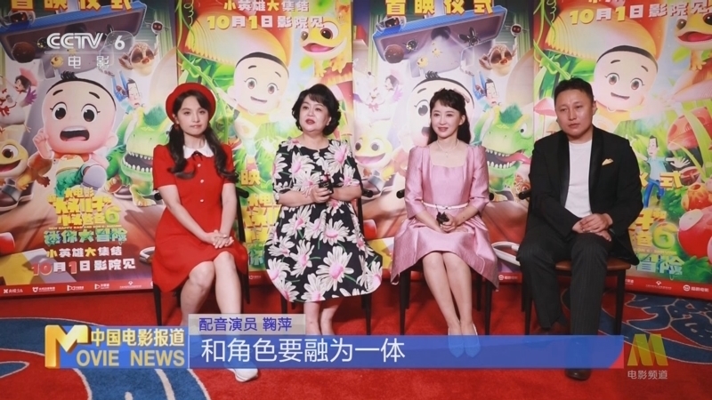 中国电影报道 《电影快讯》 20241010