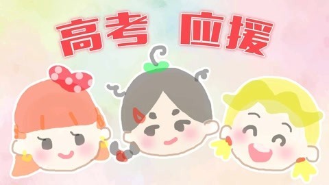 话很多的小姐姐们 高考应援：lol英雄们的语音致敬高考