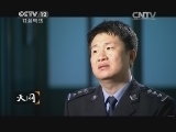 天网 《天网》 20131126 荒野罪证