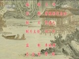 中国京剧音配像精萃 《中国京剧像音像集萃》 20170316 评剧《庚娘》2/2