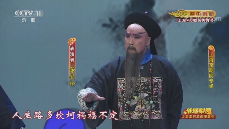 CCTV空中剧院 《CCTV空中剧院》 20201014 璀璨梨园 大型系列戏曲演唱会（上海京剧院专场） 2/2