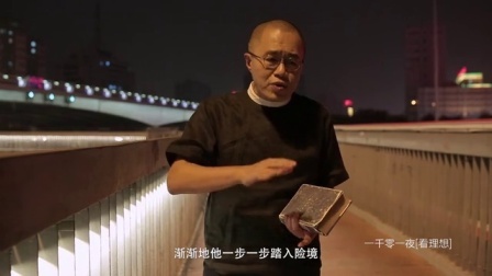 一千零一夜 生活与命运(五)