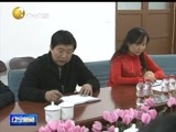 辽宁新闻 《辽宁新闻》 20141014