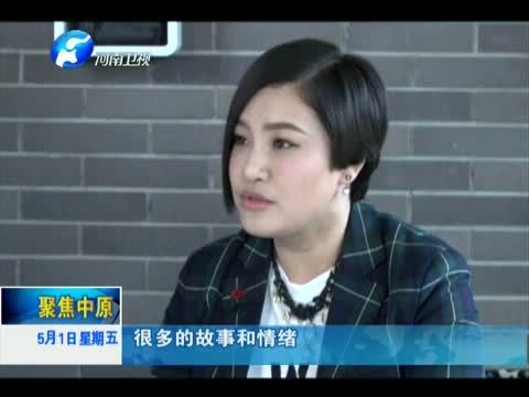 聚焦中原 《聚焦中原》 20150501 用劳动为“中国梦”添砖加瓦