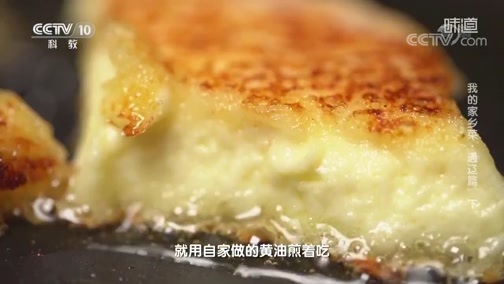 味道 《味道》 20191201 我的家乡菜·通辽篇（下）
