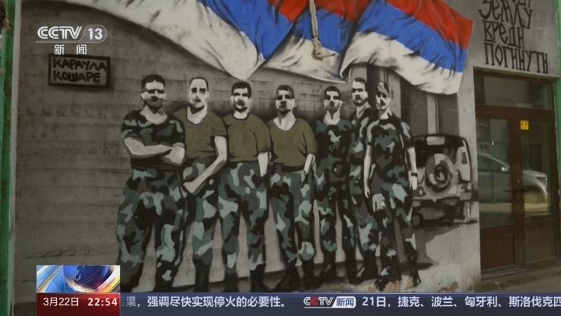 国际时讯 《国际时讯》 20240322
