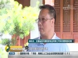 中国财经报道 《中国财经报道》 20180828 11:00