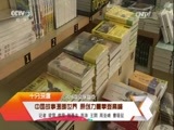 文化十分 《文化十分》 20161227