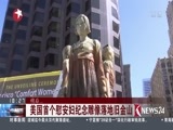 东方新闻 《东方新闻》 20170923