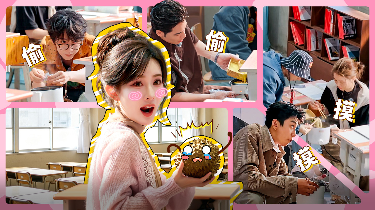 五十公里桃花坞 第6季 第10期上：偷吃大赛上演各路隐藏技巧