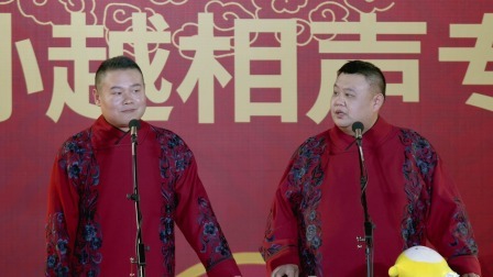 《全德报》岳云鹏 孙越