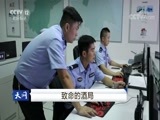 天网 《天网》 20180503 致命的酒局