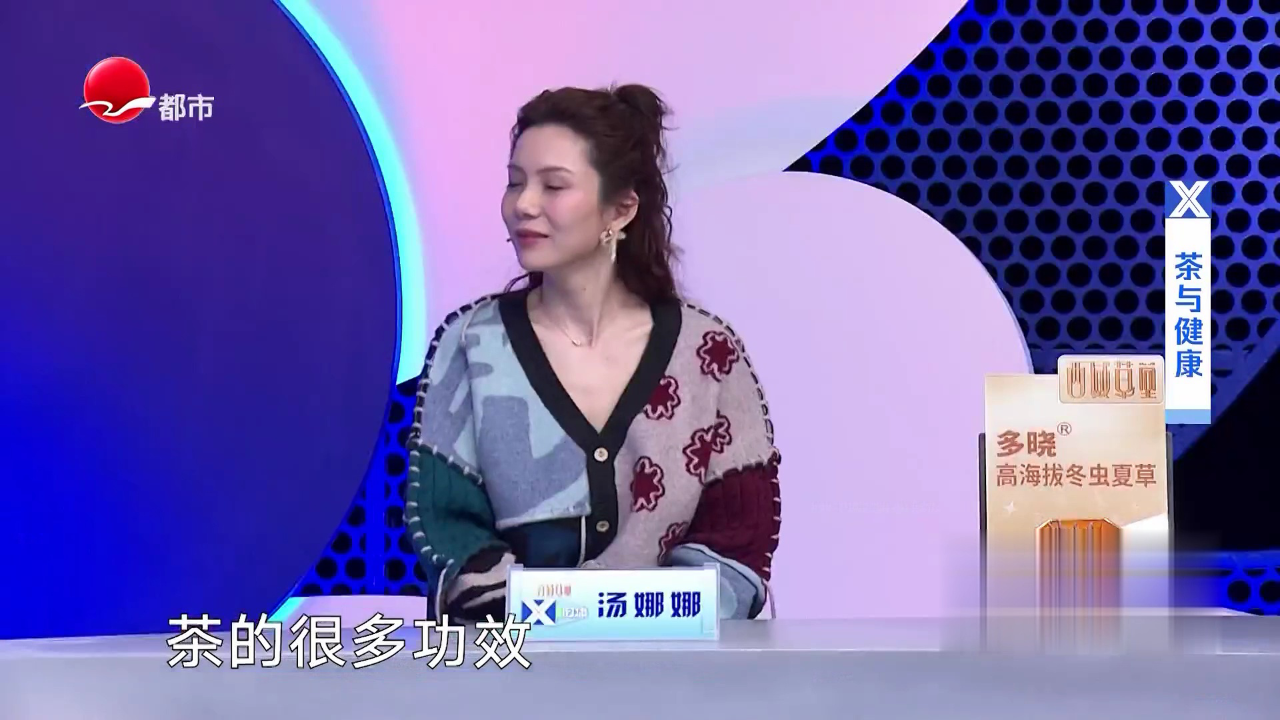 X诊所. 茶与健康